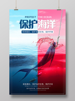 红色背景蓝色背景保护海洋海报海洋污染海报